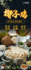 椰子鸡