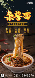 杂酱面