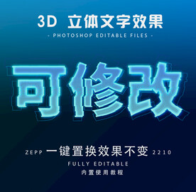 科技立体字