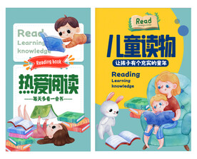 儿童读物 学校幼儿园读书挂画