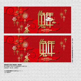 兔年