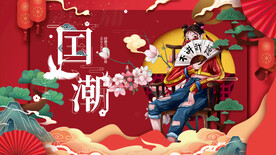 国潮
