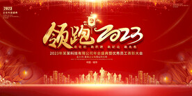 2023年会背景