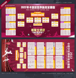 卡塔尔世界杯赛程