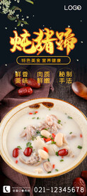 炖猪蹄