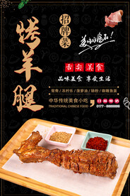 烤羊腿