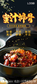 蜜汁排骨