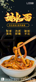 甜水面