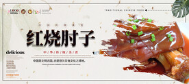 红烧肘子