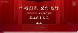 红金交房开盘认筹开幕背景