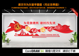 做时代先锋