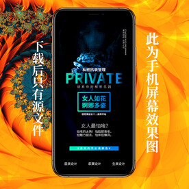 私密海报 女性保养