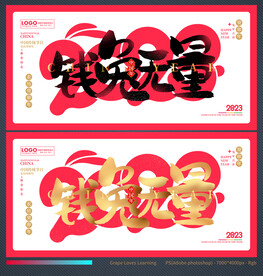 兔年海报
