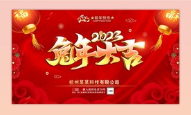 兔年大吉