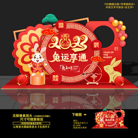 2023兔年美陈