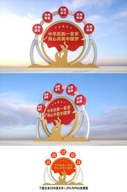 民族团结