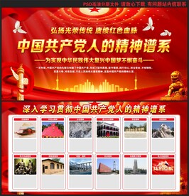 中国精神