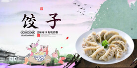 饺子