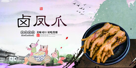 卤凤爪