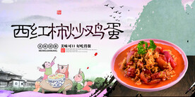 西红柿炒鸡蛋