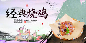 经典烧鸡