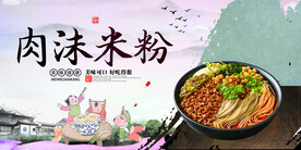 肉沫米粉