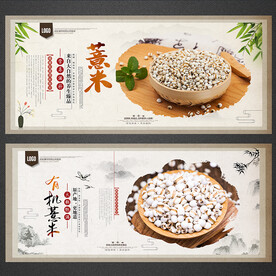 薏米