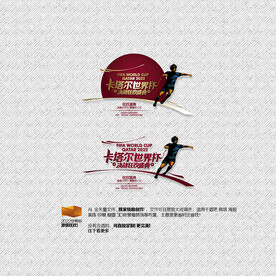 2022卡塔尔世界杯美陈布置