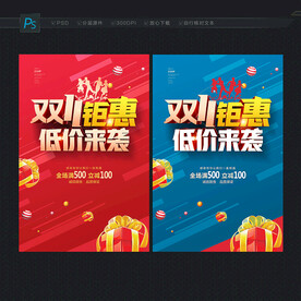 双十一促销