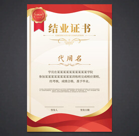 毕业证书