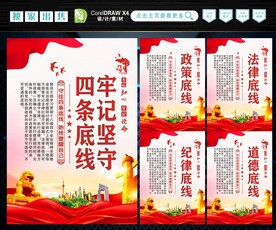 四条底线
