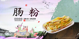 肠粉