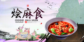 烩麻食