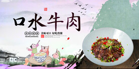 口水牛肉