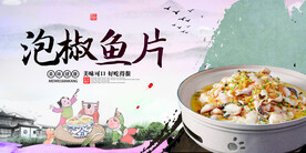 泡椒鱼片