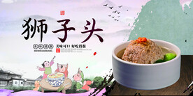 狮子头