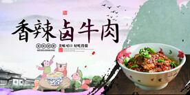香辣卤牛肉