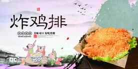 炸鸡排