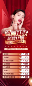 医美活动海报