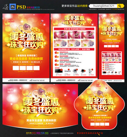 冬季珠宝宣传单