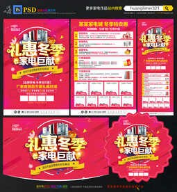 冬季家电宣传单