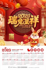 2023年日历