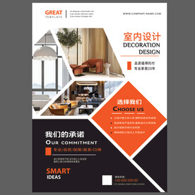 家装公司宣传DM单页图片
