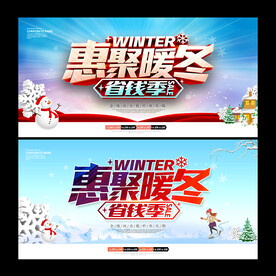 冬季促销海报
