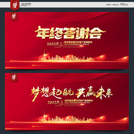 年终答谢会