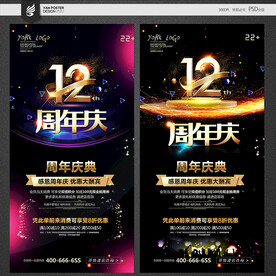 12周年
