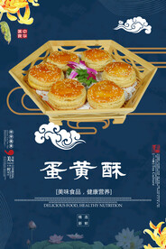 蛋黄酥