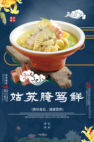 姑苏腌笃鲜