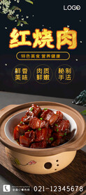 红烧肉