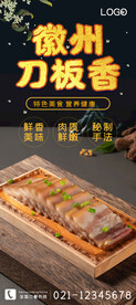 徽州刀板香
